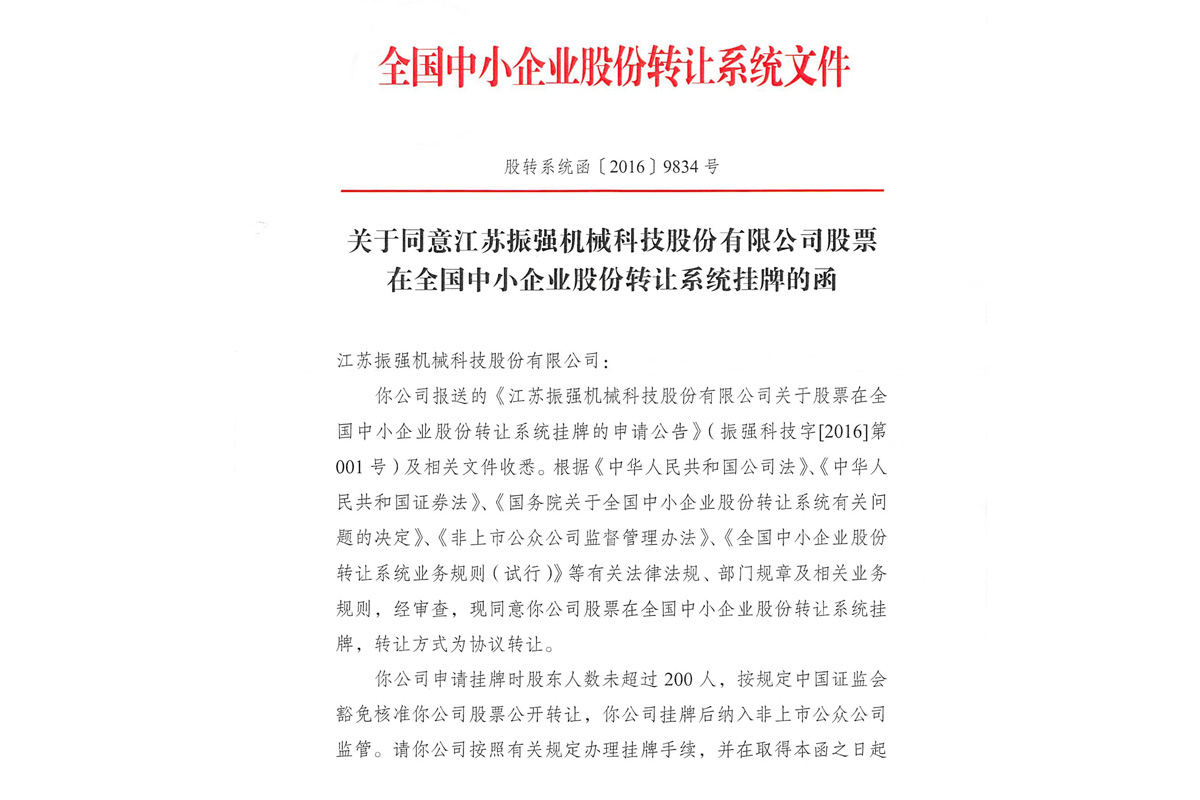 允许熊猫体育股份挂牌